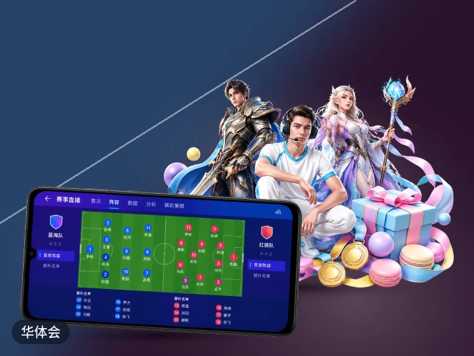 装上华体会 APP，热门赛事不缺席
