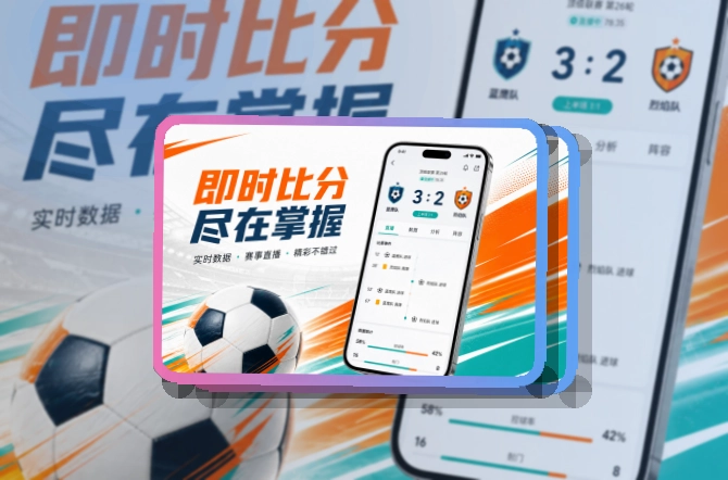 华体会移动回访APP获取,适合多场赛事也能跟进